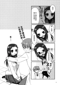 Page 26 of Sensei to, Ikenai Koto 2