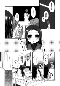 Page 4 of Sensei to, Ikenai Koto 2