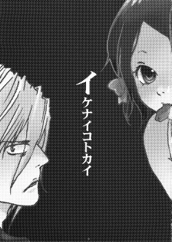 Page 4 of Ikenai Kotokai