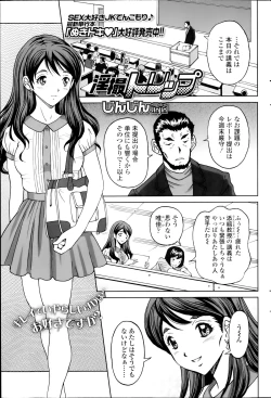 Page 1 of じんじん…「淫撮トリップ」1. 2