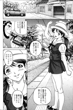 Page 24 of じんじん…「淫撮トリップ」1. 2
