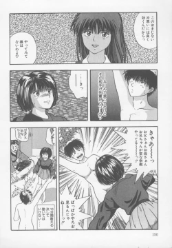 Page 155 of Kiss wa VIRGIN