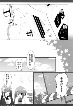 Page 13 of Futari no Himitsu 3