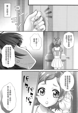 Page 30 of Hoshi no Ohime-sama to Yaritai! 2