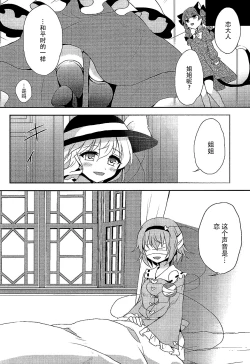 Page 7 of Koishi-chan no Himitsugoto