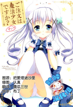 Download Gochuumon wa Mahou Shoujo Chino desu ka?
