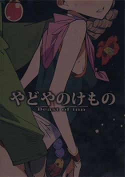 Page 22 of Yadoya no Kemono - Beast of inn