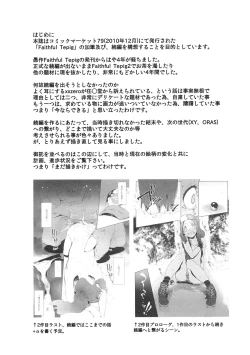 Page 2 of Faithful Tepig I-II Zokuhen Keikakusho