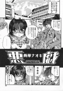 Page 69 of Imouto Kurui