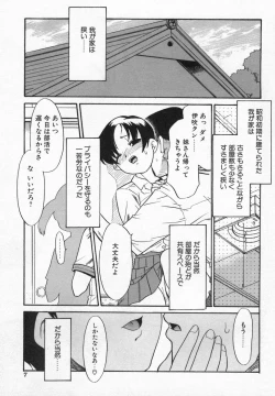 Page 7 of Imouto Kurui