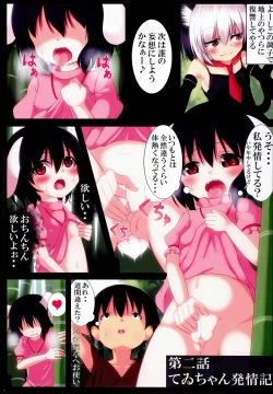 Page 7 of Touhou Chireiden After? Hen