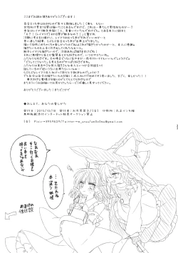 Page 32 of Oshiete, Anata no Aishikata