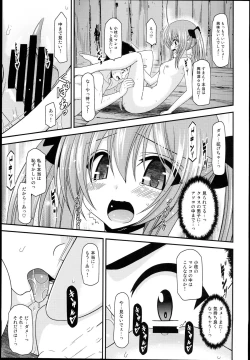Page 25 of Roshutsu Shoujo Nikki 14 Satsume