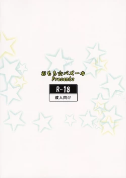 Page 18 of Pai☆Sana