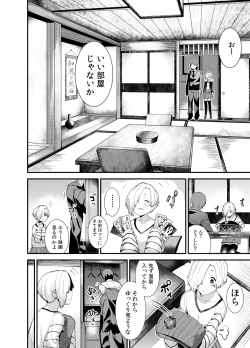 Page 3 of Koume to Onsen Ryokou ni Ittemitara Yapparine.
