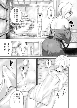 Page 4 of Koume to Onsen Ryokou ni Ittemitara Yapparine.