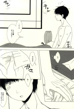 Page 12 of Katachi ni Naru Omoi