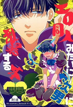 Download Ero Doujin Mitai ni Jinan ni Ranbou Suru Hon