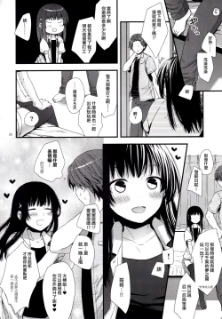 Page 19 of Betsuni Uchi no Otouto Nanka Zenzen Kawaikune-shi