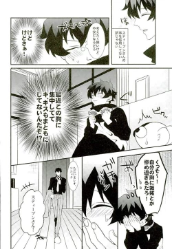 Page 19 of A Cup no Nayami