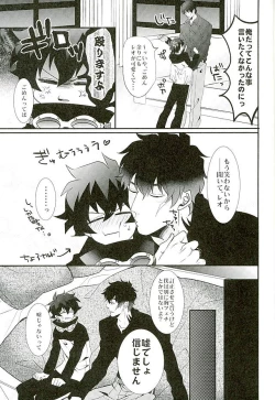 Page 26 of A Cup no Nayami