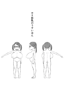 Page 2 of Loli Kyonyuu no Usui Hon