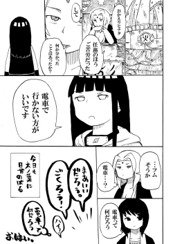 Page 24 of Hinata to Densha