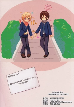 Page 26 of Boku kara Kimi e Otokonoko Senyou Esthe ni Goshoutai