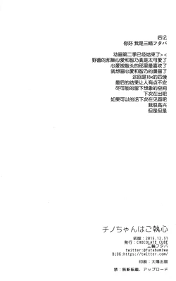 Page 18 of Chino-chan wa Goshuushin