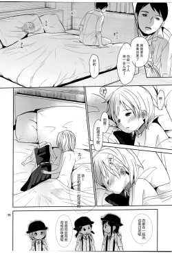 Page 39 of Musume no Seifuku