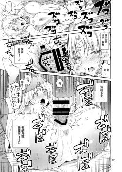 Page 17 of Ouhi-sama Hacchake asobasu