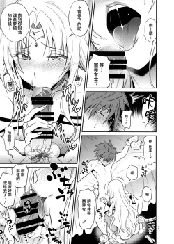 Page 7 of Ouhi-sama Hacchake asobasu