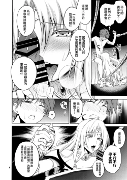 Page 8 of Ouhi-sama Hacchake asobasu