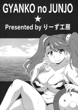 Page 2 of GYANKO no JUNJO