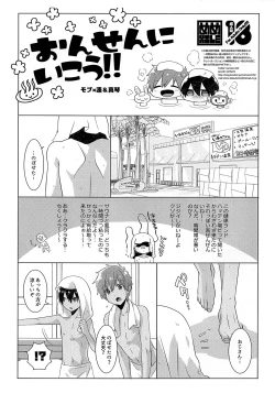 Page 1 of Onsen ni ikou!!