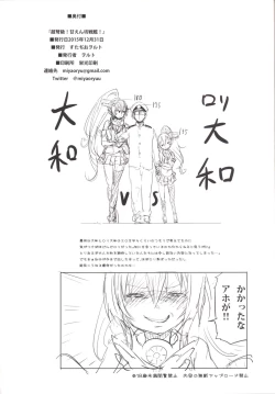 Page 25 of Chou Dokyuu! Amaenbou Senkan!