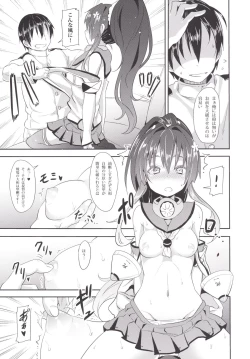 Page 4 of Chou Dokyuu! Amaenbou Senkan!