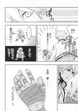 Page 19 of Sorewa, Koi no Hajimari deshita.