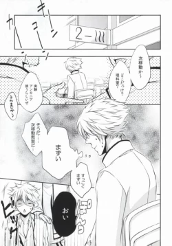 Page 4 of Sorewa, Koi no Hajimari deshita.