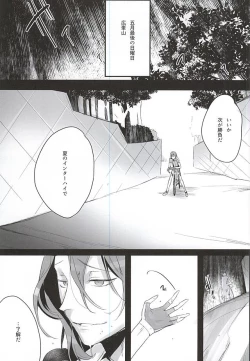 Page 2 of 50-nen no Sensui