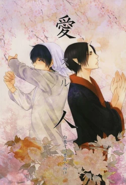 Page 1 of Aisuru Hito