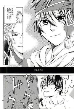 Page 15 of Omoi Yadori