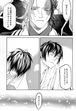 Page 8 of Omoi Yadori