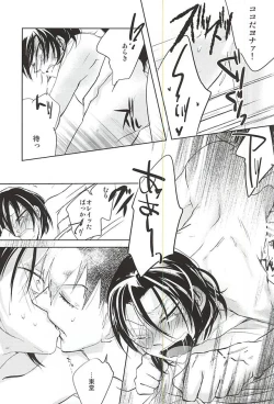 Page 16 of Kenka no Ato wa Myou ni Yasashii