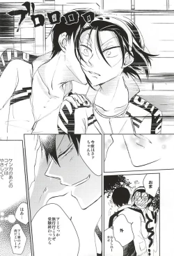 Page 19 of Kenka no Ato wa Myou ni Yasashii