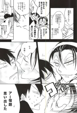 Page 4 of Kenka no Ato wa Myou ni Yasashii