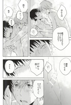 Page 17 of Mada Kimi wa Shiranai