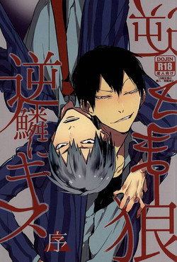 Download Sakasama Ookami Gekirin ni Kiss