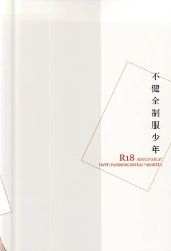 Page 24 of Fukenzen Seifuku Shounen