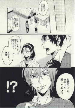 Page 14 of Ore to Omae no ABC